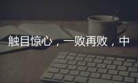 触目惊心
	，一败再败
，中国选手竟无一人杀进温网青少年赛第三轮