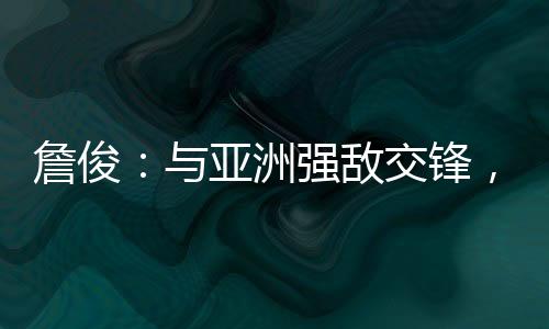 直播吧07月07日讯 东亚杯首轮