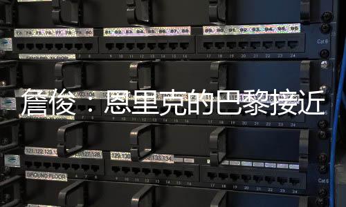 压迫在前的巴黎踢法风险很高