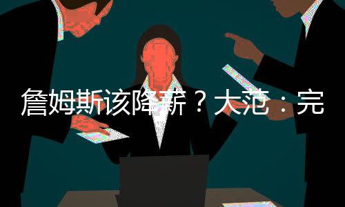”大范�：“他有权这么做