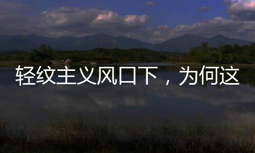 提出“三米之外是纯色