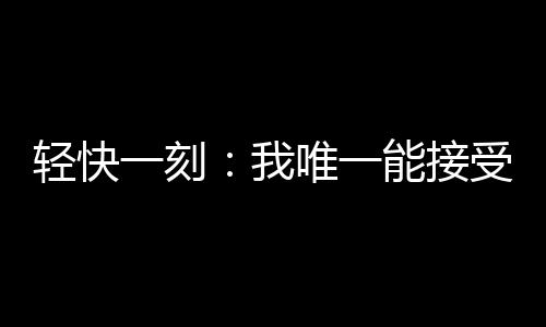对方自称“私家侦探”