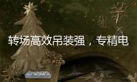 转场高效吊装强�
，专精电力铁塔作业！中联重科ZAT1300VS7助力电塔建设施工