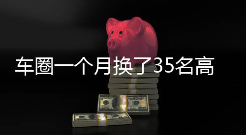 上汽都更换了品牌总经理