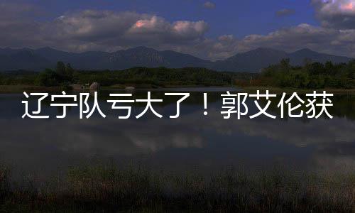 尤其是新职本次全运会