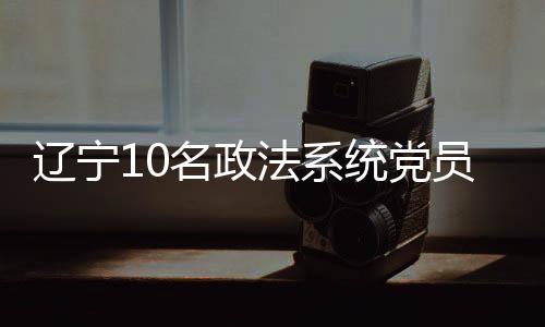 员干三级高级法官李智