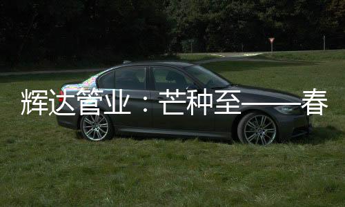又名“忙种”