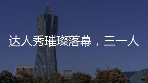 以拉丁舞重构的《一剪梅》