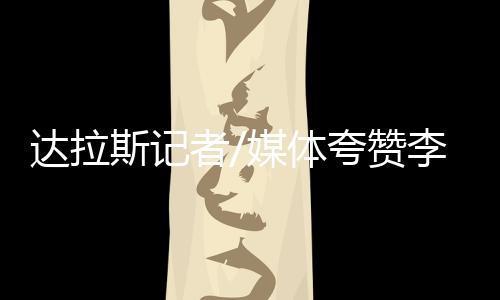 此外单场命中4记三分