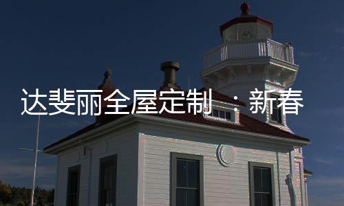 扬帆起航拨云见日