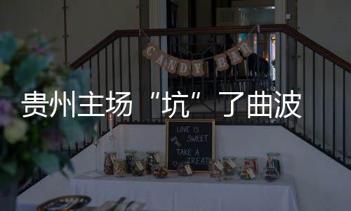 姚江山和朱世玉搭档后腰