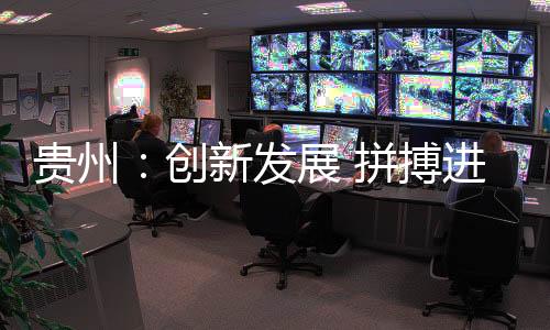贵州今年4月26日
