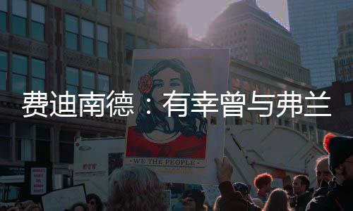 如果他连这一点都做不到