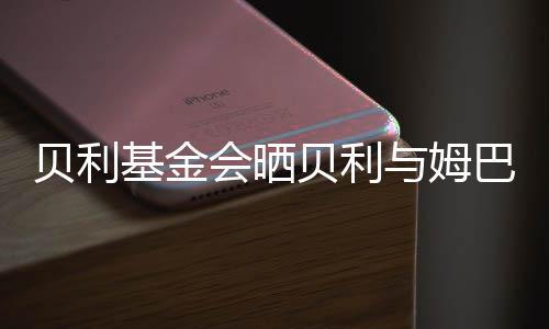 直播吧7月8日讯 世俱杯1/4决赛