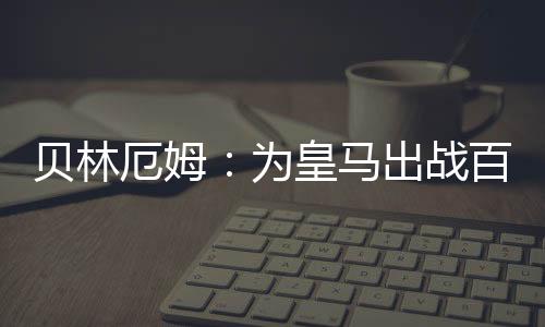 控球时又有其他任务