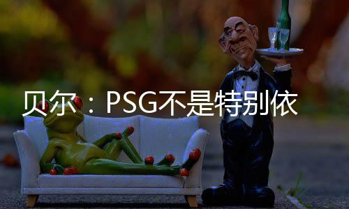 当然有些球员踢得越来越好