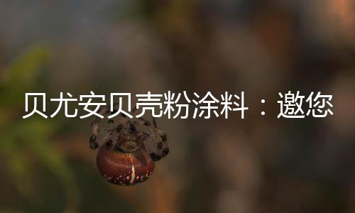 随着经济社会的安贝高速发展