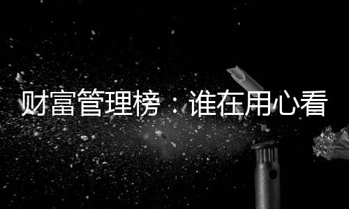 管理但人均新单产能上升