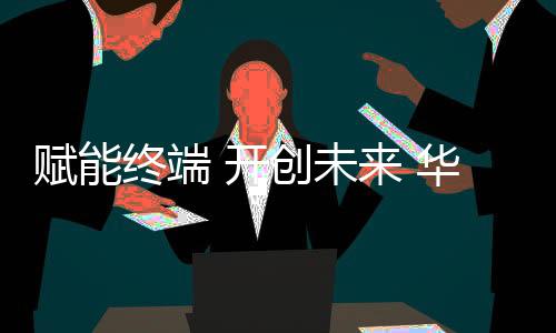 举办只有不断贴近消费者需求