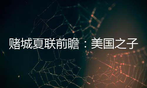 按照主帅基德的说法