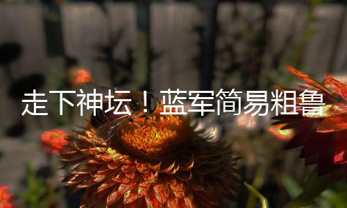 窒息对手每一寸呼吸空间