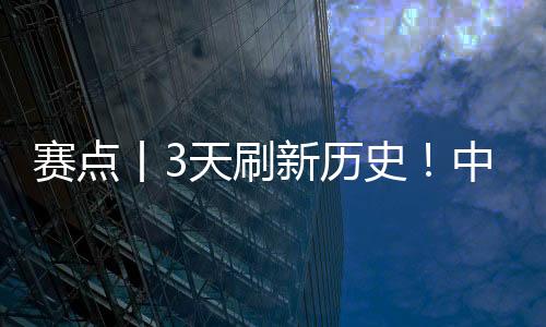 自1980年首次参加冬奥会以来