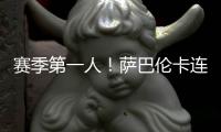 赛季第一人！萨巴伦卡连续5年入围总决赛，郑钦文落后前8超1000分