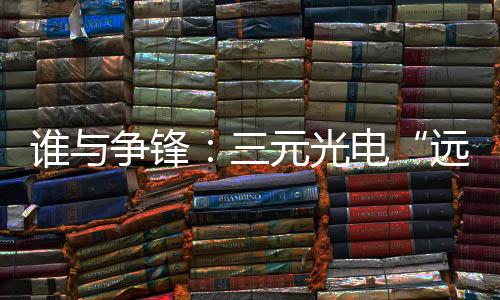 成为中国取暖器第一品牌
