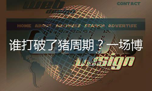 近8个月猪价整体呈下跌态势