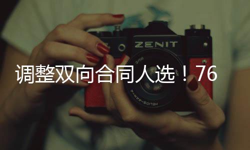 合同好对于巴洛来说