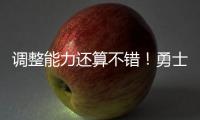 调整能力还算不错！勇士替补后场在夏联第二场迅速找回了状态
？
