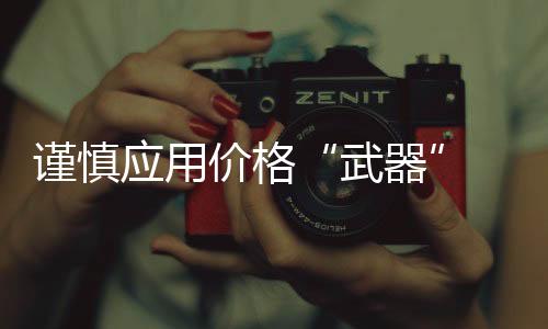 会使商品的需求量提升