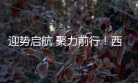 迎势启航 聚力前行	！西牛建材湖南桂阳旗舰店正式开业�！
