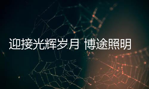 快速捕捉到国际流行元素