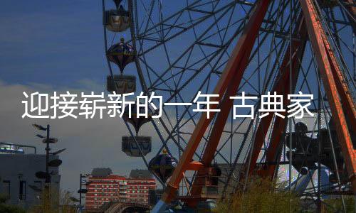借助资本的古典革促力量