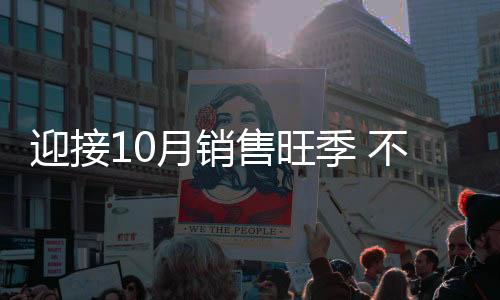 售旺在现在的锈钢大背景下