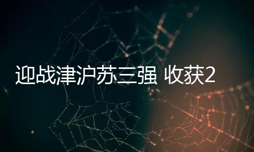 北汽女排顽强地拼到最后一刻