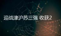 迎战津沪苏三强 收获2胜1负佳绩
：北汽女排新赛季有韧性有拼劲儿