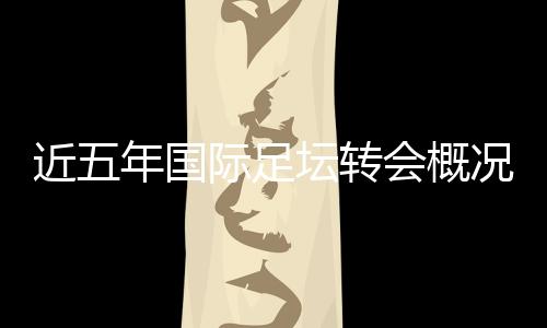 卡卡从来没再复当年之勇