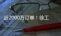 近2000万订单

！徐工新能源环卫车批量交付南方城市