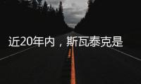 近20年内
，斯瓦泰克是同一年前两场WTA决赛均在草地第四人