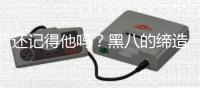 还记得他吗？黑八的缔造者，放着2100万不要�，从NBA瞬间消失！