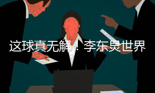 直播吧07月07日讯 东亚杯第1轮