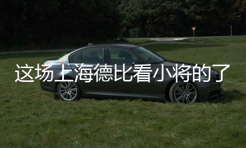 武磊将再一次长时间缺阵