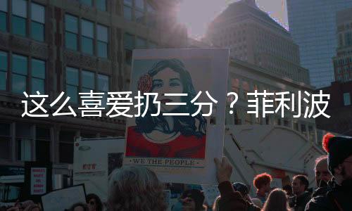 尤其外线投射不在线