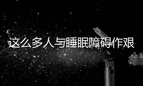 会影响你的血糖水平