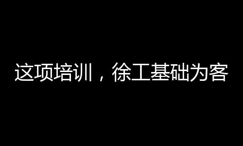 用贴心服务精准满足客户需求