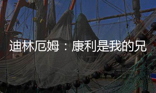 我甚至不知道怎么解释