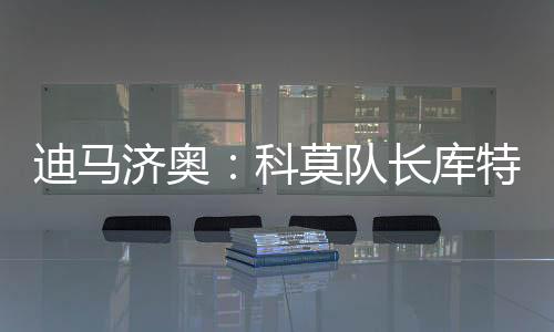 需要在今夏引援补强