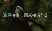 迪马济奥�：国米接近与20岁中场阿金桑米罗续约至2029年